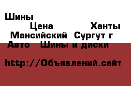  Шины Yokohama Geolandar 265/70 R16  › Цена ­ 3 000 - Ханты-Мансийский, Сургут г. Авто » Шины и диски   